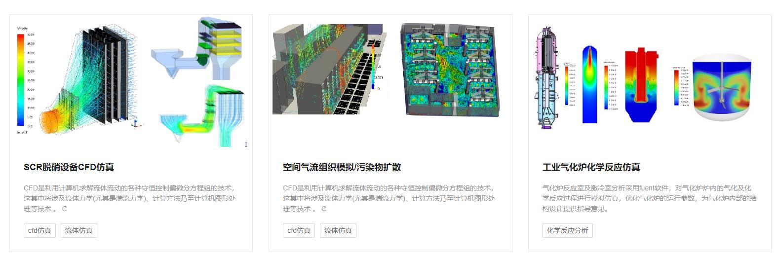 点击查看更多CFD模拟案例
